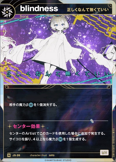 【正しくなんて無くていい】blindness 【KT/JS/26N】